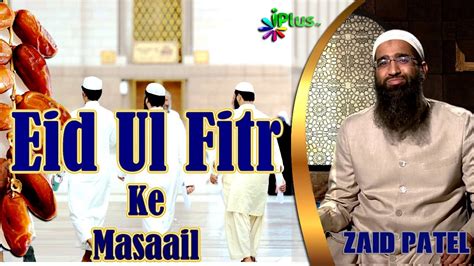 Eid Ul Fitr Ke Masail Wa Ahkaam By Zaid Patel Youtube