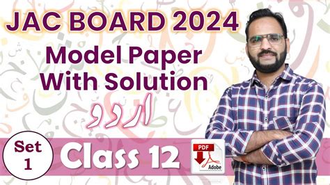 JAC Board Class 12th Urdu Elective Model Paper 2023 24 Set 1 With