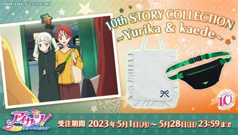 アイカツデザインマート公式 on Twitter 5月28日 日 まで予約受付中 ユリカ かえでCollection