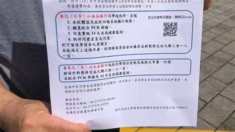 強制返鄉者隔離＋自費pcr引反彈 成大：保護未移動2500名住宿生｜四季線上4gtv