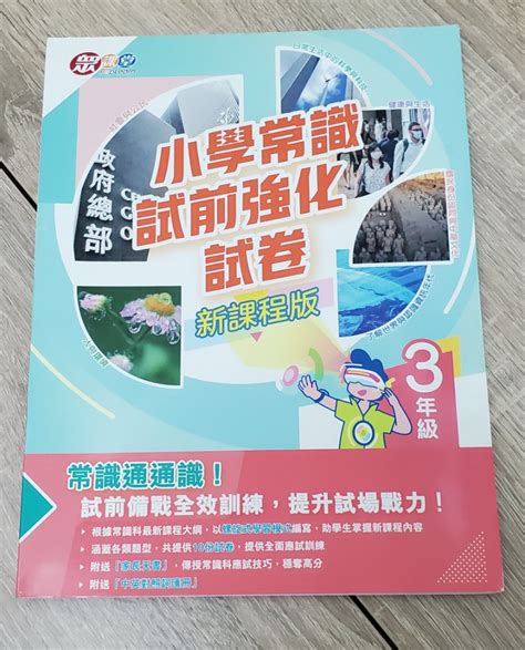 小三常識練習 常識卷 興趣及遊戲 書本 文具 書本及雜誌 補充練習 Carousell