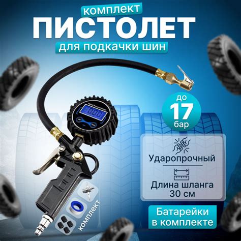 Пистолет автомобильный с цифровым манометром для подкачки колес, шин ...