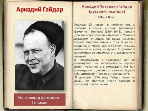 Виртуальная книжная выставка, А.Гайдар, к 115 летию со дня рождения ...