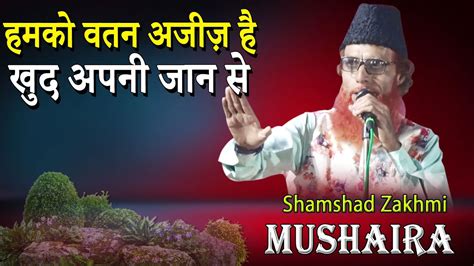 Shamshad Zakhmi Kul Hind Mushaira Amravati Youtube