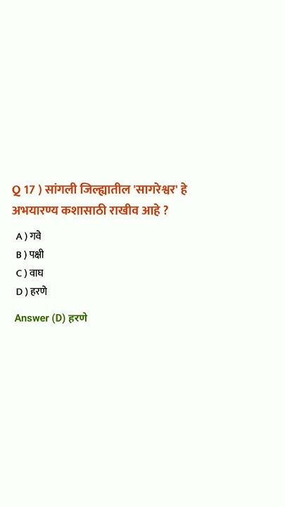 Mpsc Questions Paper Answers Mpsc Shorts Viral Short Current Mpsc Youtube