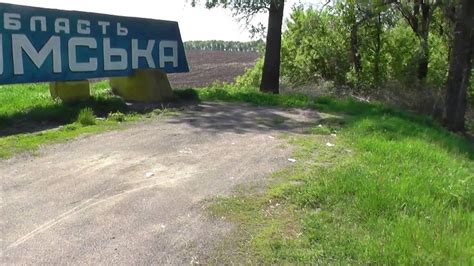 Сумская область. Украина - YouTube