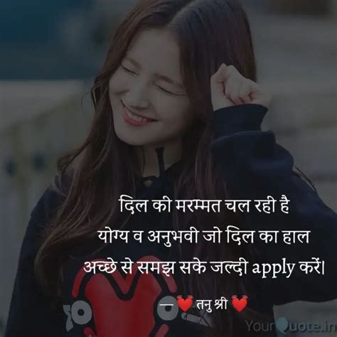 दल क मरममत चल रह ह य Quotes Writings by तन शर YourQuote