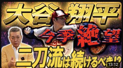 江川卓氏、大谷翔平の今後の二刀流について「休んでももう1回両方やるって言うでしょうね」と期待 スポーツ報知