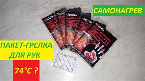 Химическая грелка самонагревающаяся для рук. - YouTube