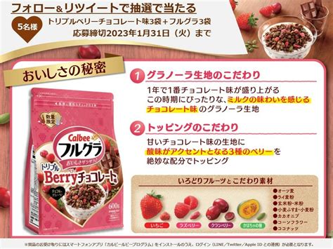 しおん on Twitter RT calbee frugra 本日発売 フルグラトリプルベリーチョコレート味 フルグラ