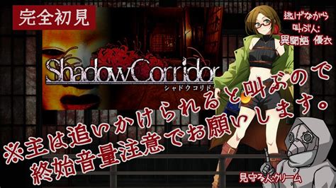 【影廊】ギフトで頂いたので見守られながら叫ぶ【shadowcorridor】 Youtube