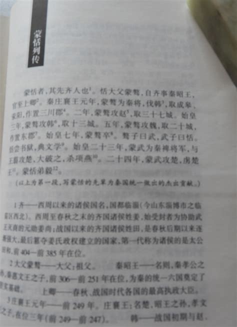 科学网—b 韩兆琦编著【史记笺证 传 七】（全九册，第七册）【江西人民出版社2004】 黄安年的博文