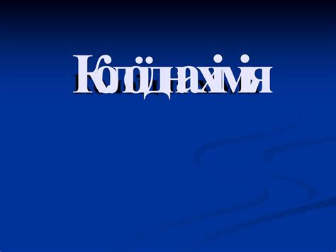 Колоїдна хімія - презентация онлайн