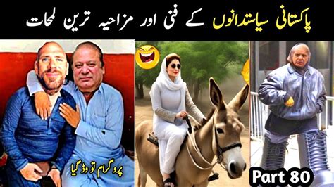 Most Funny Pakistani Politicians Part 80 Aina Tv YouTube