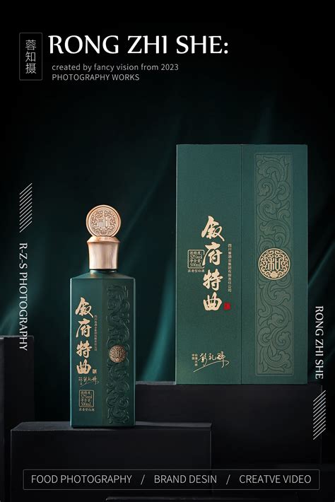 叙府特曲白酒拍摄创意海报摄影 成都蓉知摄商业摄影蓉知摄 站酷zcool