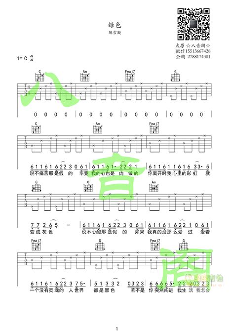 陈雪凝《绿色》简单版吉他谱 酷玩吉他