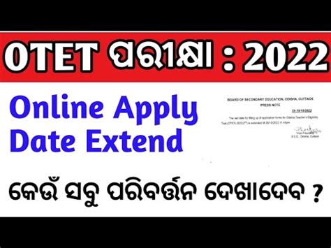 Otet Exam Online Apply Date Extended Latest Update By Bse Odisha