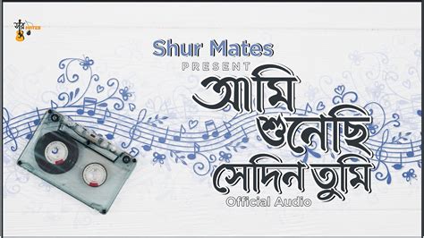 Ami Shunechi Sedin Tumi Moushumi Bhowmik Shur Mates Official