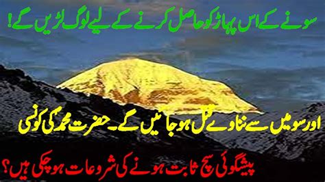 Iran Darya E Faurat Say Sonay Ka Pahar Daryaft History Of River