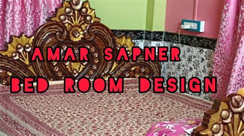 আমার খুব সপ্নের বেড রুম।। Bed Room Organisation Youtube