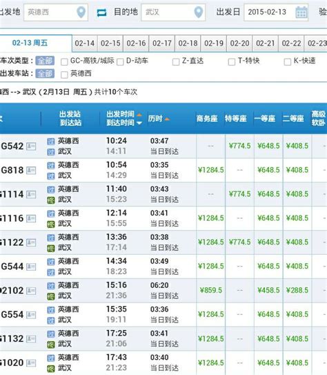 新版12306网站怎么查询火车票价格百度知道