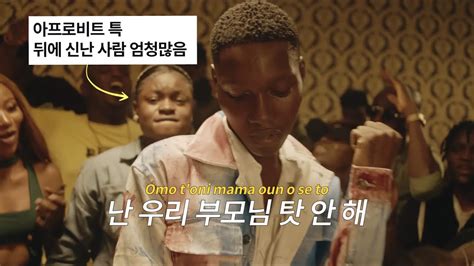 레전드 효자 등장 Naira Marley Zinoleesky 가사해석 번역 YouTube