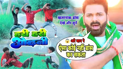 Power Star Pawan Singh Video Hari Hari