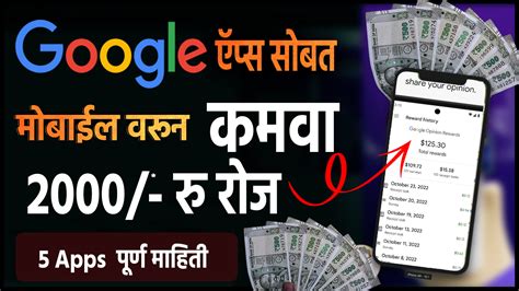 या 5 गुगल ऍप्स सोबत🎯घरबसल्या कमवा 2000 रु रोज । Earning App Today