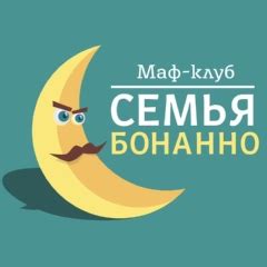 Игра в мафию с Семьей Бонанно! | Играем в Мафию с Семьей Бонанно! 2025 ...