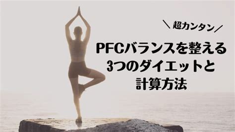 【ケトジェニック必須】pfcバランスの数式を5stepで簡単解説