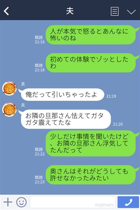 お隣さんの“夫婦喧嘩”で大騒動に巻き込まれた！「人が怒るとあんなに怖いのね」仲良し夫婦が凶変したワケ 2ページ目 3ページ中 愛カツ