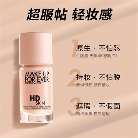 【双11抢先加购】makeupforever玫珂菲全新高清亲肌仿真肌粉底液