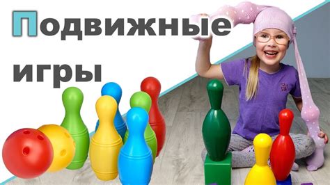 ПОДВИЖНЫЕ ИГРЫ ДОМА - YouTube