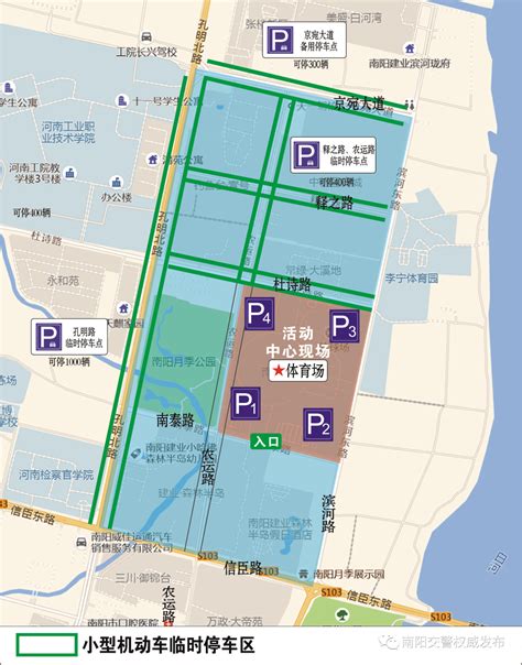 关于在南阳市城区部分道路实施交通管制的通告滨河大道车辆活动