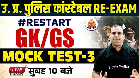 Up Police Constable Up Police Constable Gk Gs Mock Test Up