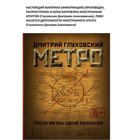 Метро 2033. Метро 2034. Метро 2035 | Глуховский Дмитрий Алексеевич ...