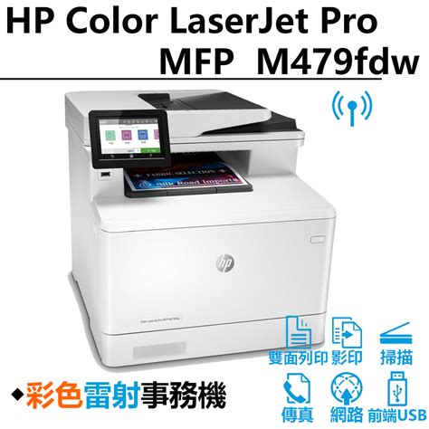 Hp Color Laserjet Pro Mfp M479fdw【w1a80a】 Hp展售中心