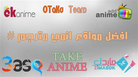 افضل مواقع الانمي المترجم Youtube