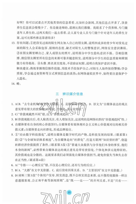 2023年作业本浙江教育出版社高中语文必修下册答案——青夏教育精英家教网——