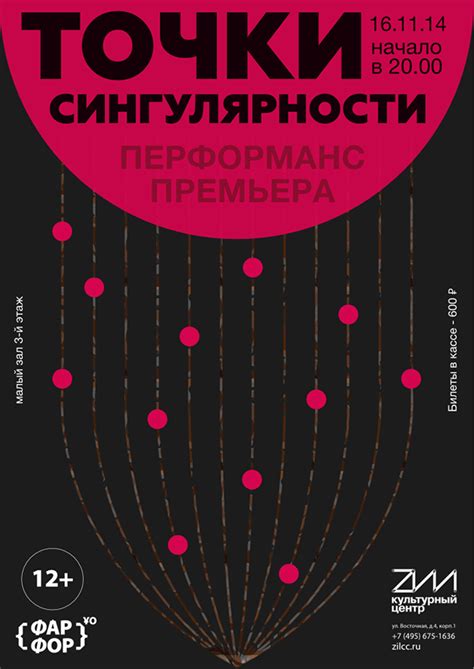 Точки сингулярности on Behance