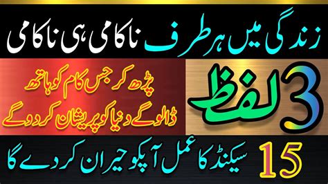 Kamyabi Ka Wazifa Wazifa For Success Dr Hamed Shaafi Talaash