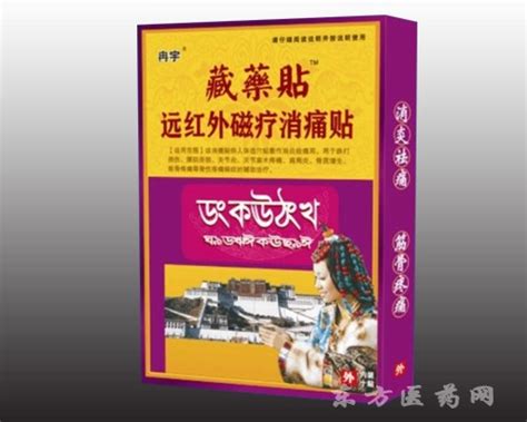 藏药贴远红外磁疗消痛贴 详见说明书 东方医药网