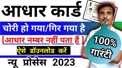 आधार कार्ड सिर्फ़ नाम से कैसे निकाले Aadhar Card Name Se Download