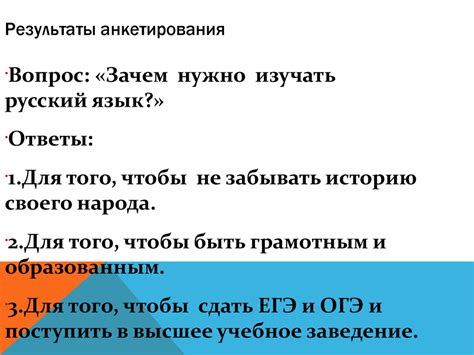 Проект по русскому языку «Зачем нужно изучать русский язык» - online ...