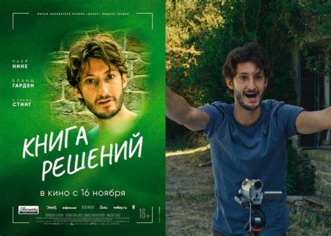 Фильм «Книга решений» (2023) - сюжет, актеры и роли, кадры из фильма
