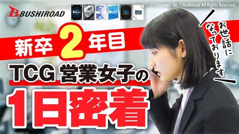 【1日密着】新卒2年目tcg営業女子の1日に密着してみました！ Youtube