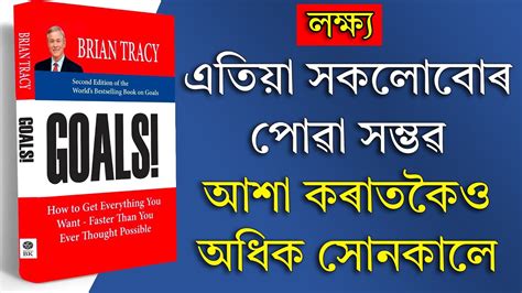 Goals By Brian Tracy In Assamese How To Set Goals