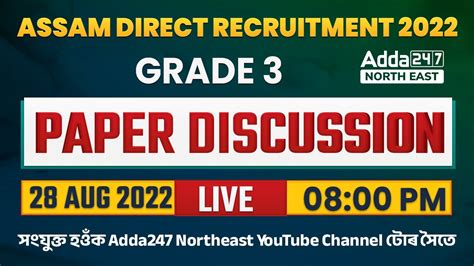 Assam Direct Recruitment 2022 Grade 3 Paper Discussion 28th