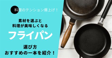 『野菜ソムリエが選ぶ』フライパンの選び方とおすすめ人気比較ランキング12選！ 野菜town