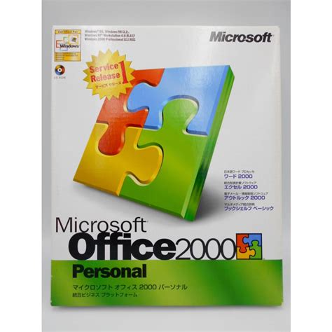 Microsoft Office 2000 Personal Service Release 1通常版 日本語版パッケージ版 新品未開封